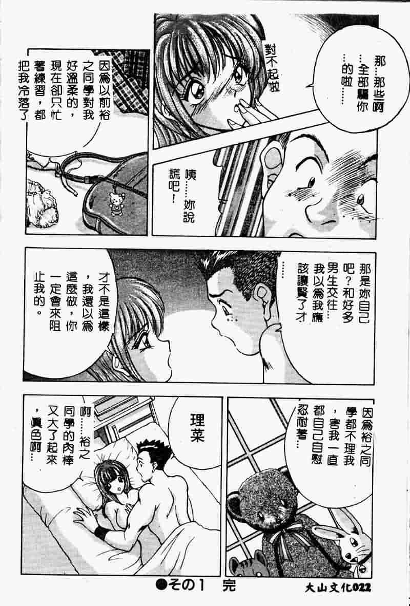 [AKIRA] Eve no Naisho Hanashi 1 [Chinese] page 20 full