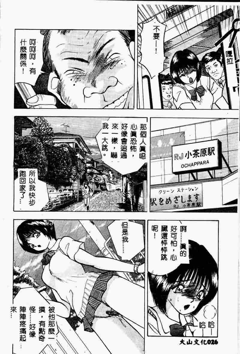 [AKIRA] Eve no Naisho Hanashi 1 [Chinese] page 23 full