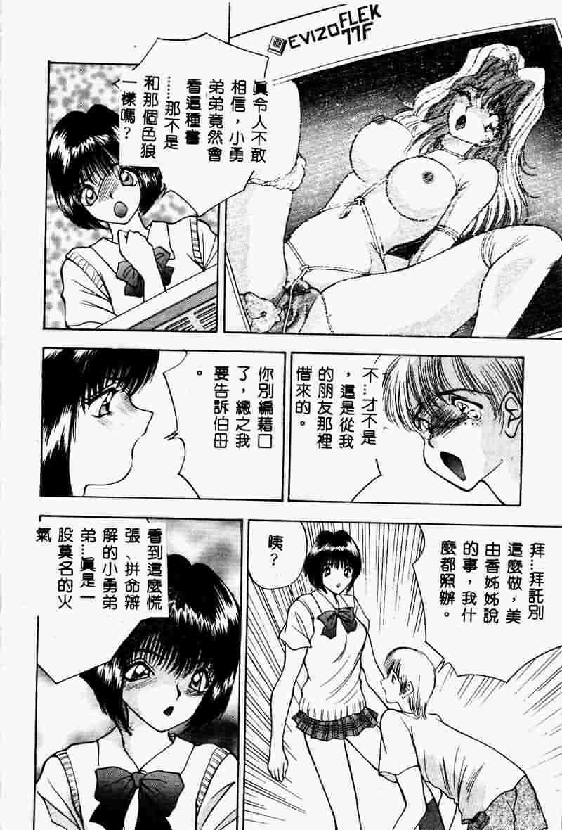 [AKIRA] Eve no Naisho Hanashi 1 [Chinese] page 26 full