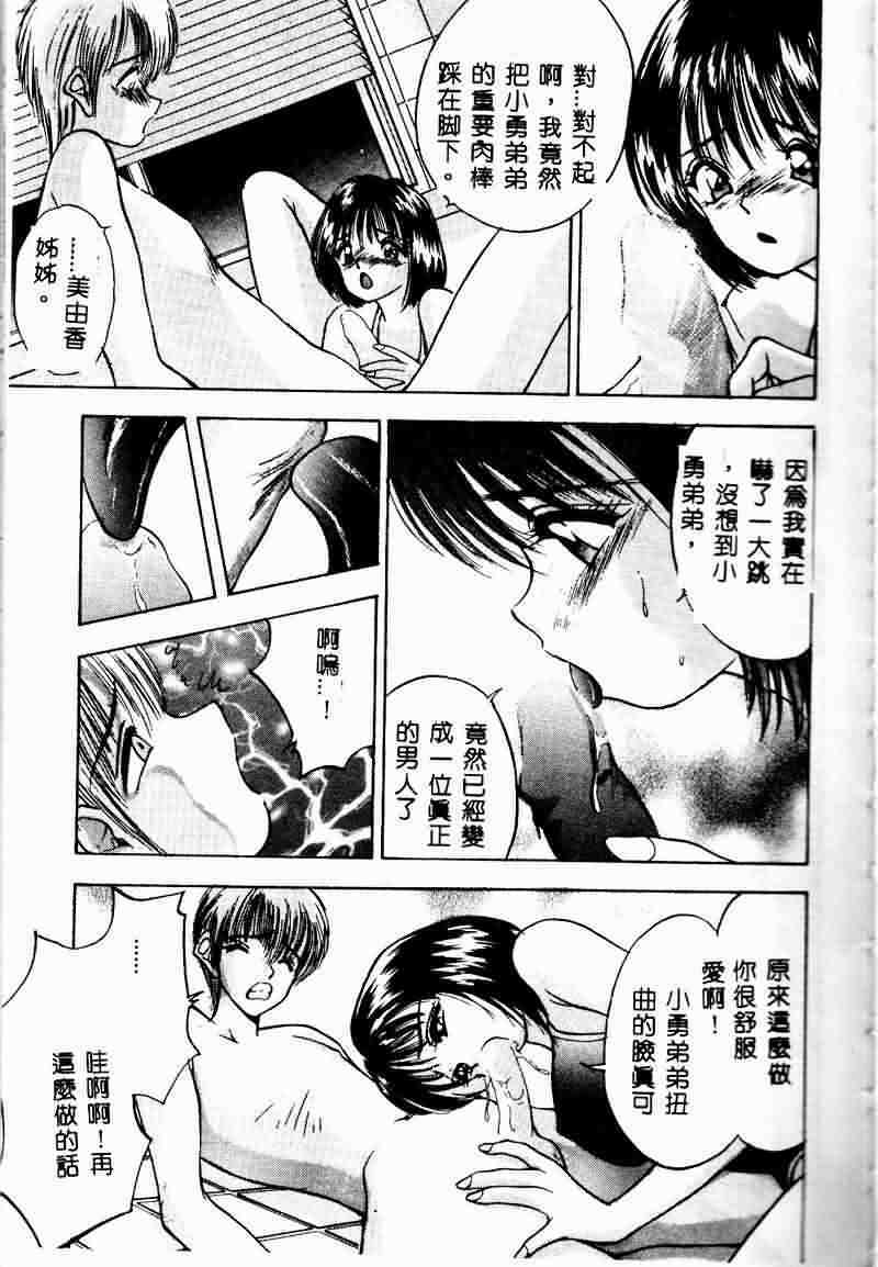 [AKIRA] Eve no Naisho Hanashi 1 [Chinese] page 31 full