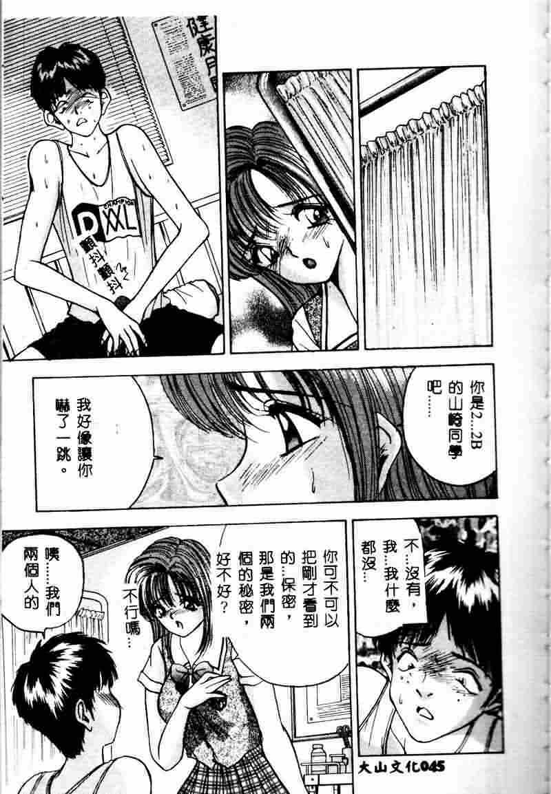 [AKIRA] Eve no Naisho Hanashi 1 [Chinese] page 40 full