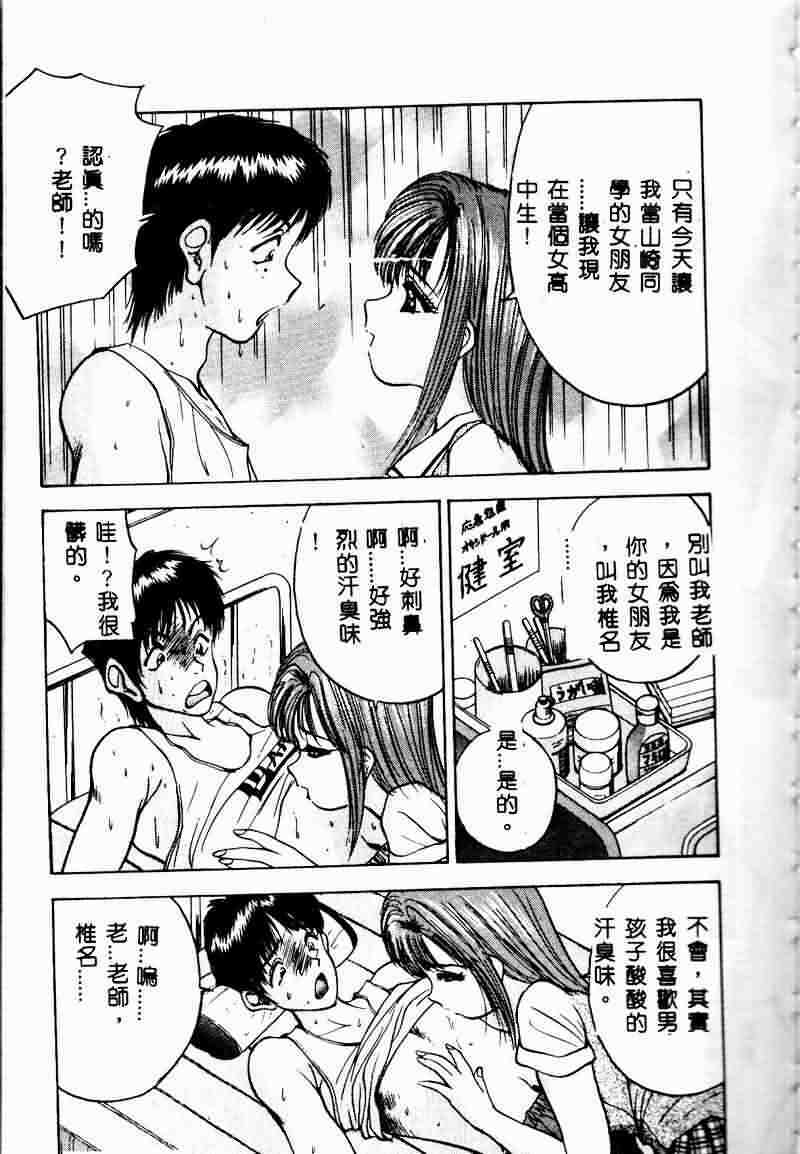 [AKIRA] Eve no Naisho Hanashi 1 [Chinese] page 42 full