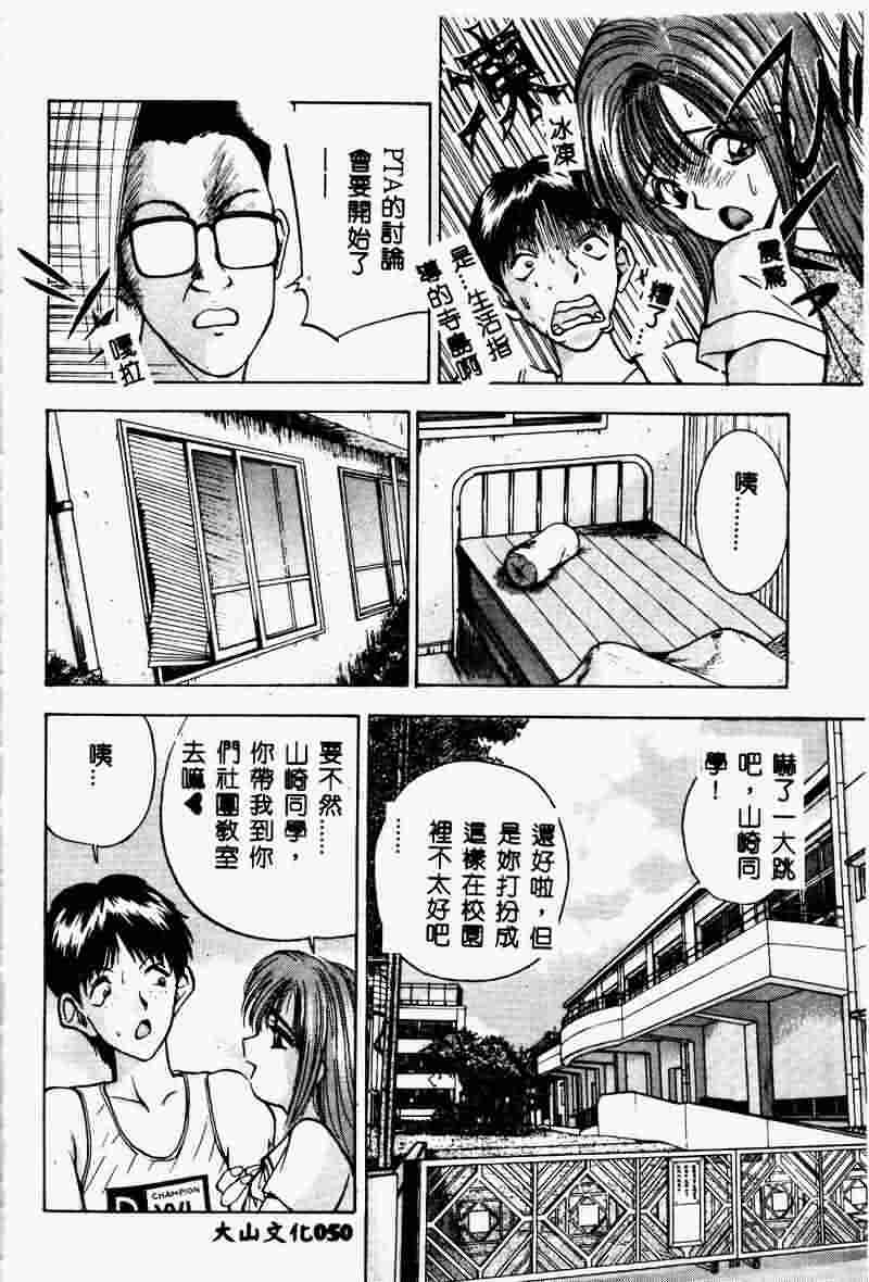 [AKIRA] Eve no Naisho Hanashi 1 [Chinese] page 45 full