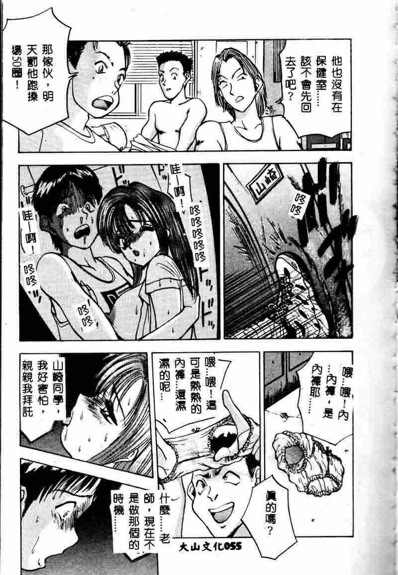 [AKIRA] Eve no Naisho Hanashi 1 [Chinese] page 49 full