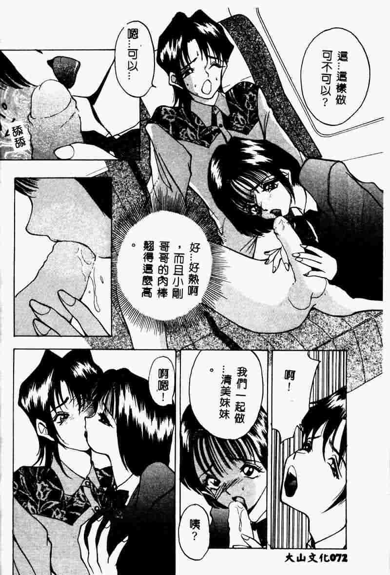 [AKIRA] Eve no Naisho Hanashi 1 [Chinese] page 64 full