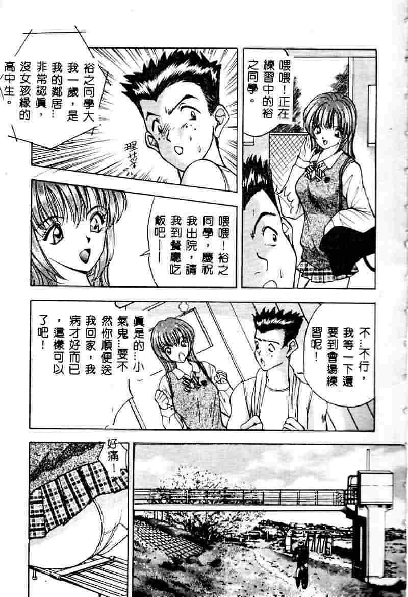 [AKIRA] Eve no Naisho Hanashi 1 [Chinese] page 7 full