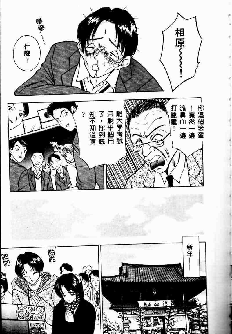 [AKIRA] Eve no Naisho Hanashi 1 [Chinese] page 70 full