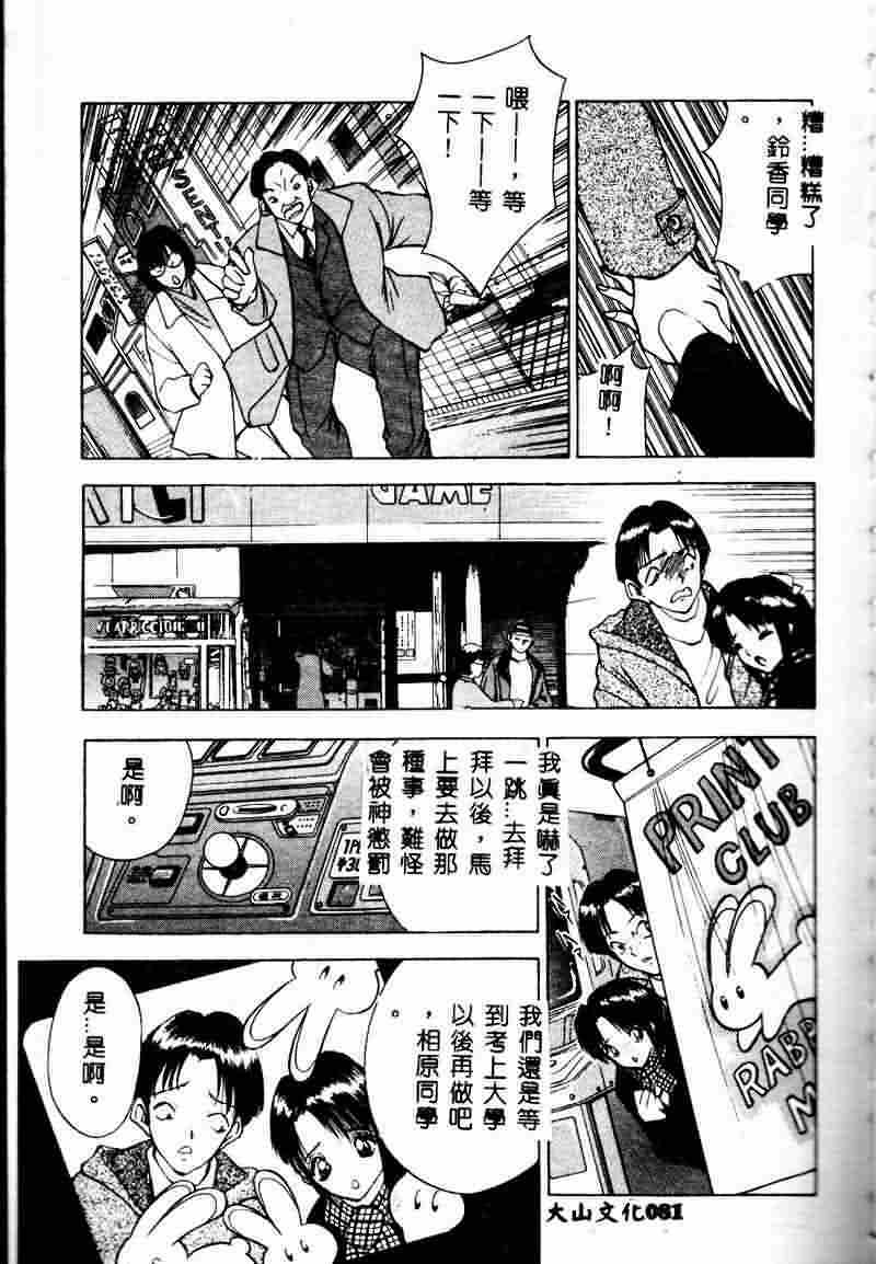 [AKIRA] Eve no Naisho Hanashi 1 [Chinese] page 72 full