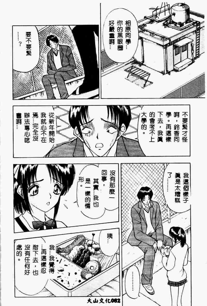 [AKIRA] Eve no Naisho Hanashi 1 [Chinese] page 73 full