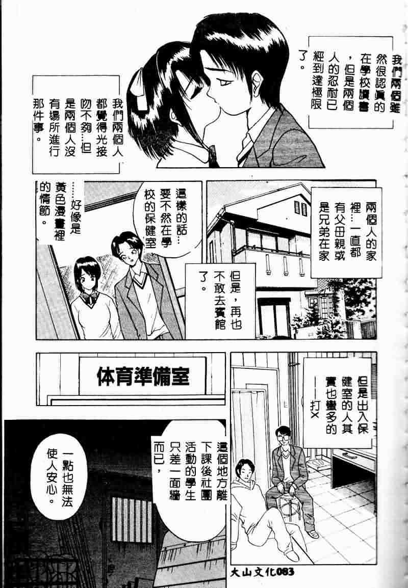 [AKIRA] Eve no Naisho Hanashi 1 [Chinese] page 74 full