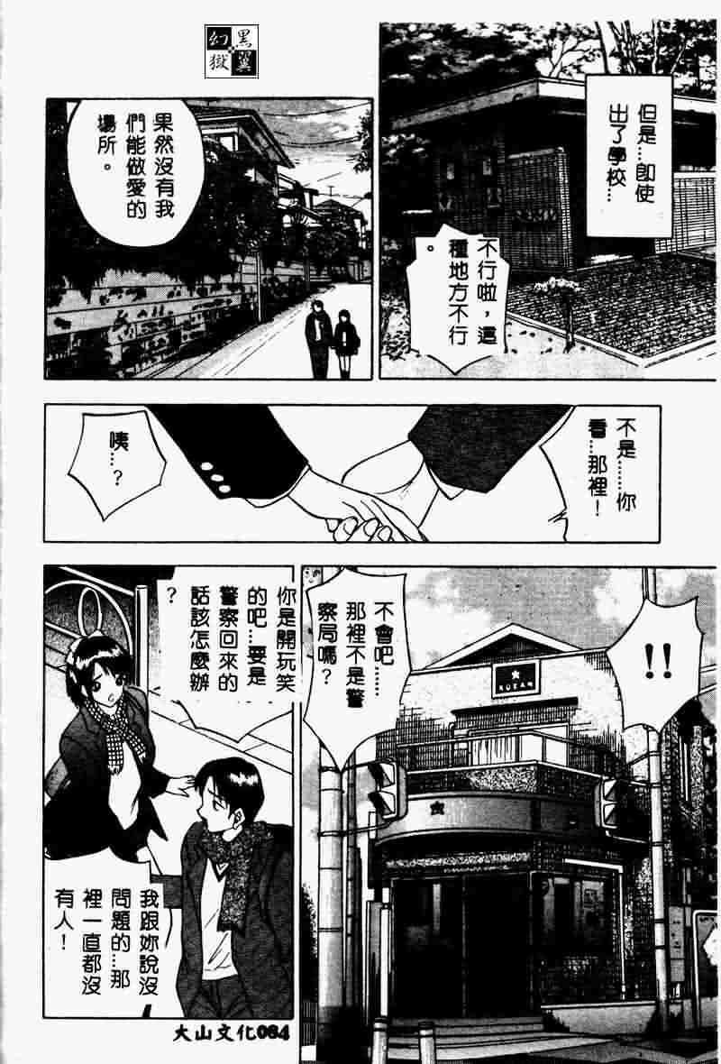 [AKIRA] Eve no Naisho Hanashi 1 [Chinese] page 75 full