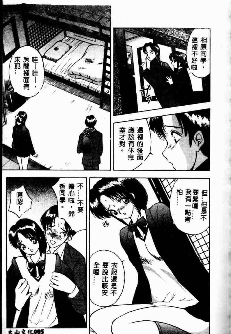 [AKIRA] Eve no Naisho Hanashi 1 [Chinese] page 76 full