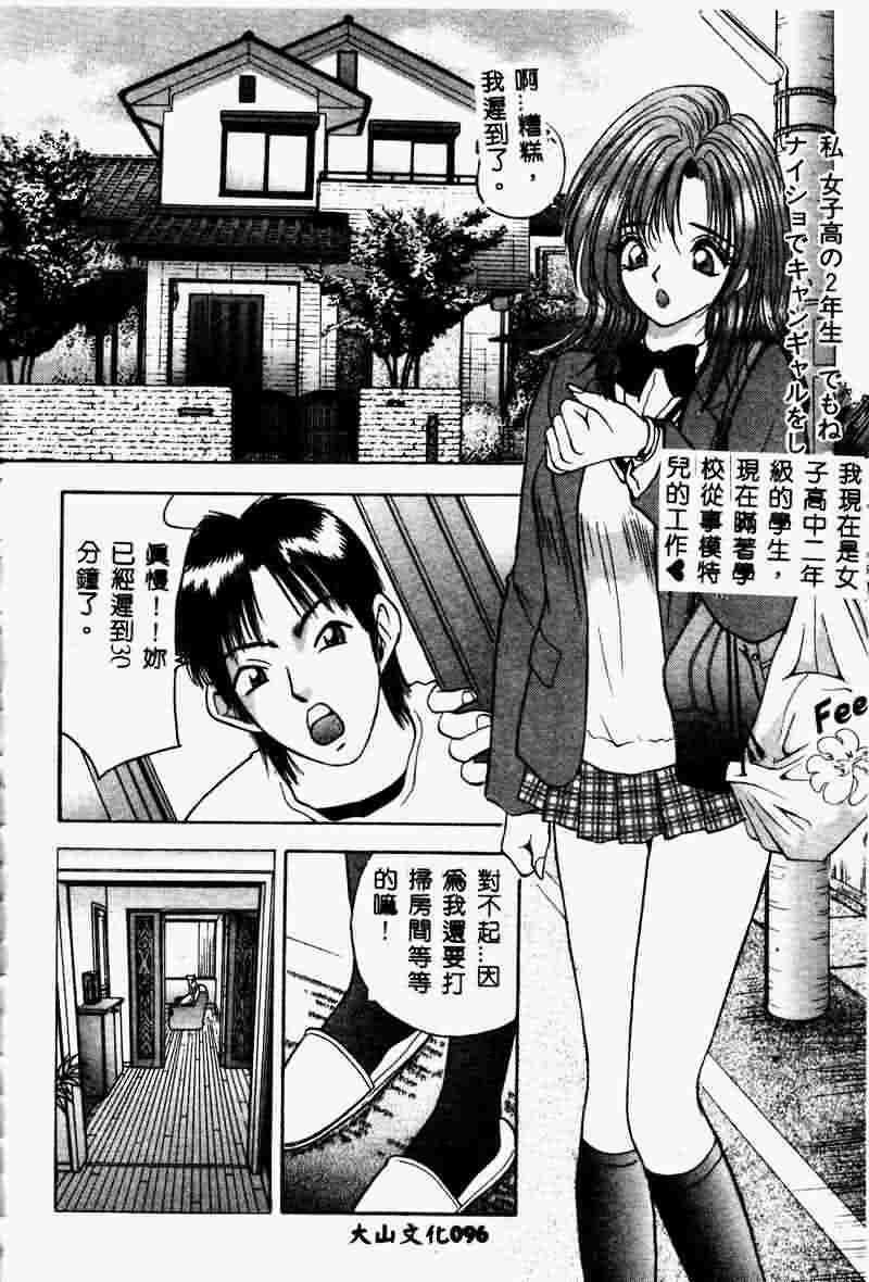 [AKIRA] Eve no Naisho Hanashi 1 [Chinese] page 86 full