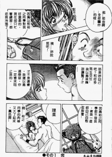 [AKIRA] Eve no Naisho Hanashi 1 [Chinese] - page 20