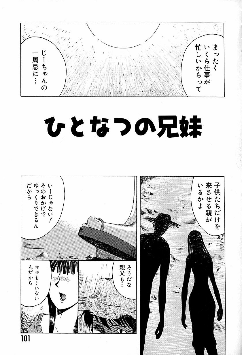 [Awaji Himeji] Anti Real page 104 full