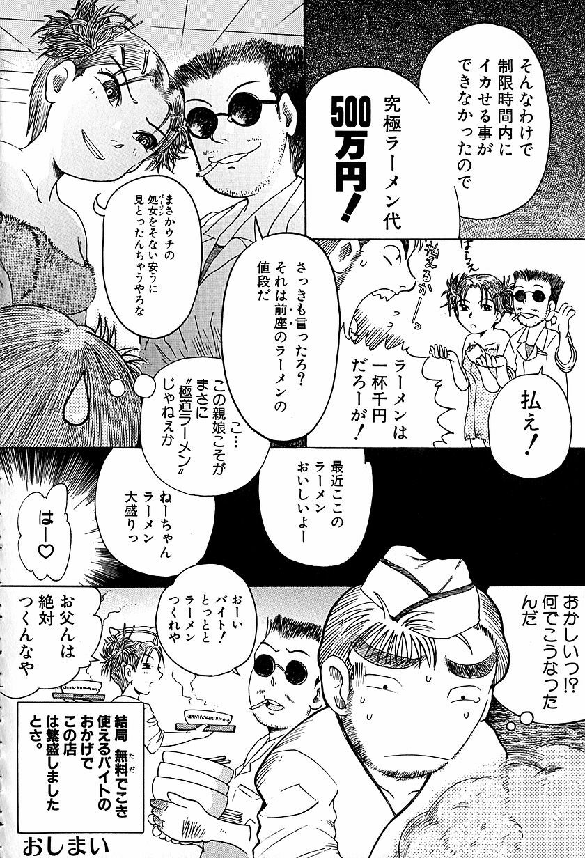 [Awaji Himeji] Anti Real page 135 full