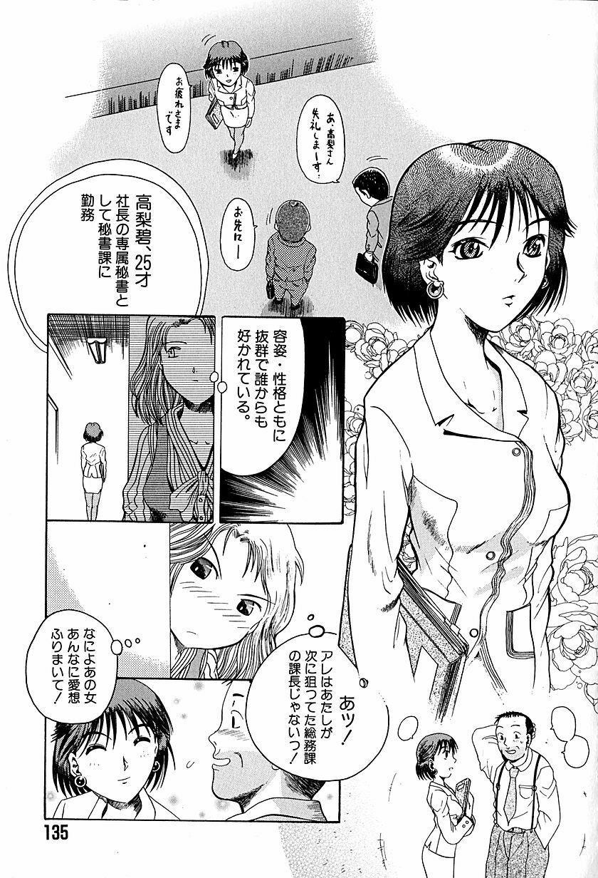 [Awaji Himeji] Anti Real page 138 full