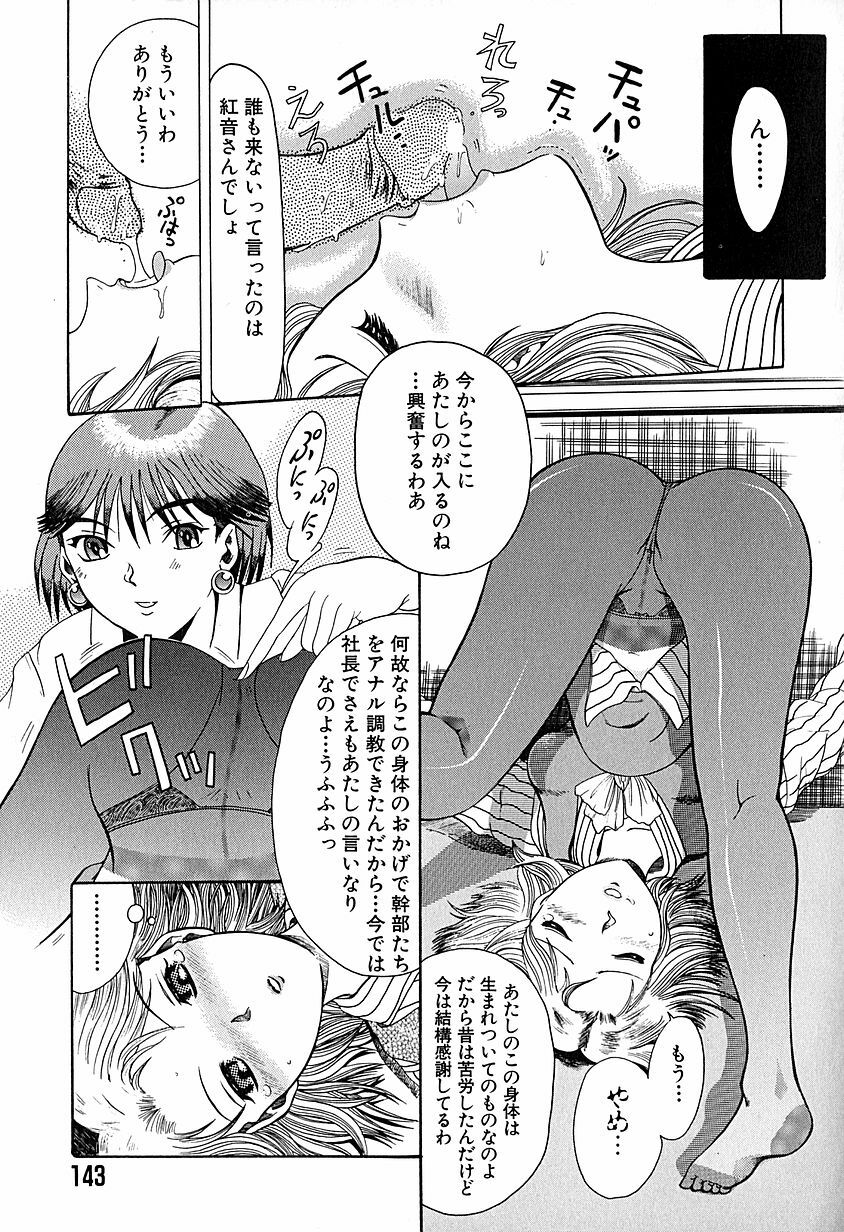 [Awaji Himeji] Anti Real page 146 full