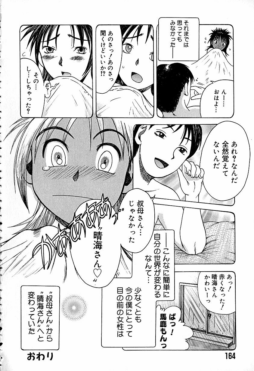 [Awaji Himeji] Anti Real page 167 full