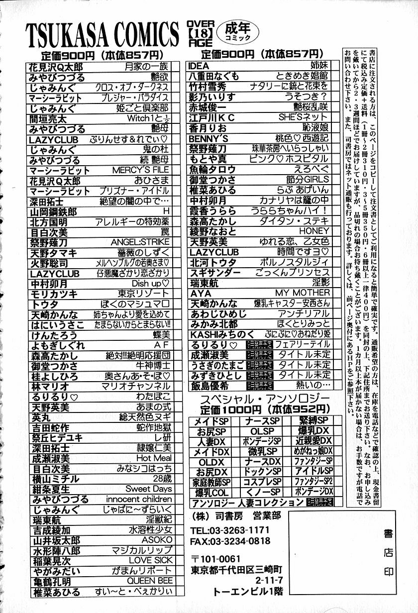 [Awaji Himeji] Anti Real page 171 full