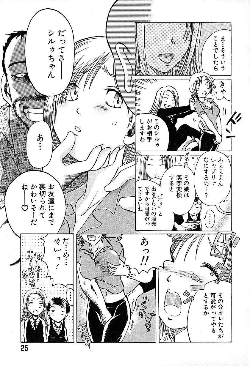 [Awaji Himeji] Anti Real page 28 full