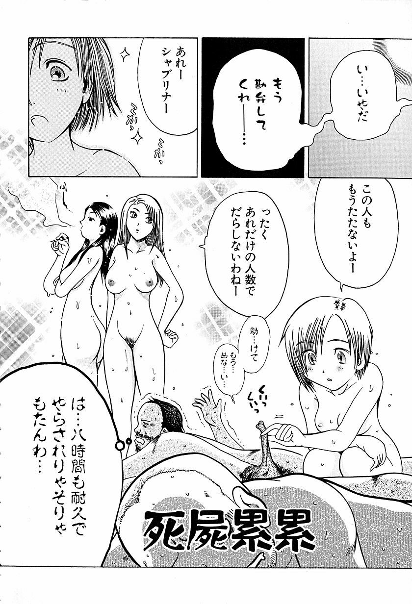 [Awaji Himeji] Anti Real page 37 full