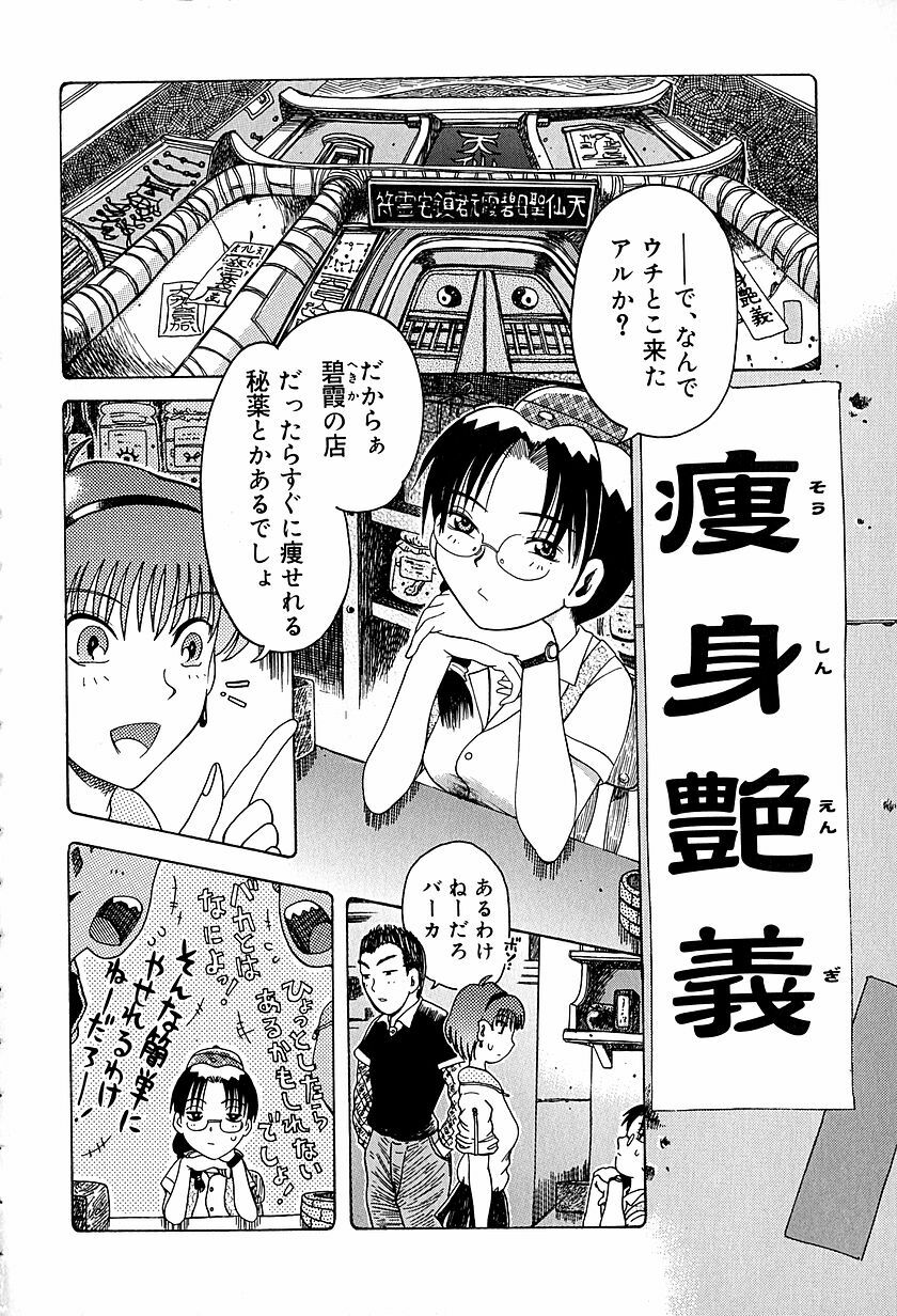 [Awaji Himeji] Anti Real page 41 full