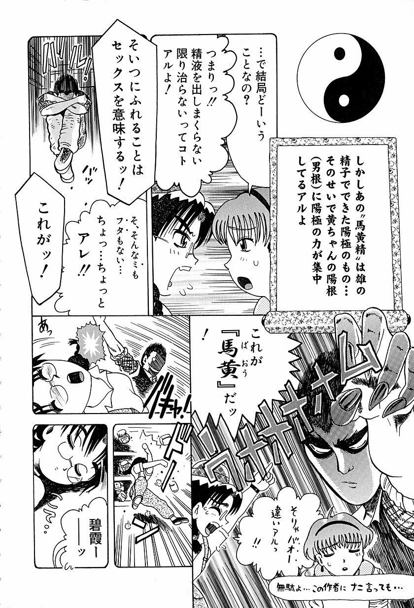 [Awaji Himeji] Anti Real page 45 full