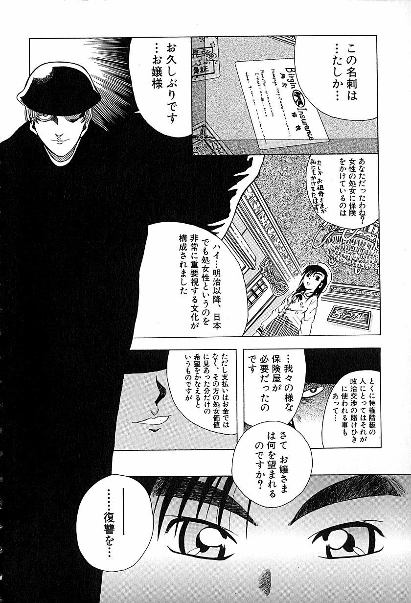 [Awaji Himeji] Anti Real page 59 full