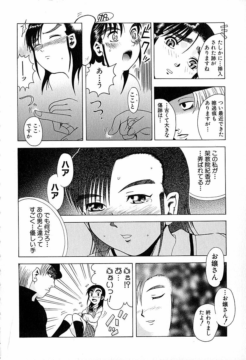 [Awaji Himeji] Anti Real page 63 full