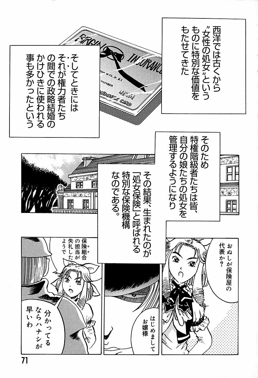 [Awaji Himeji] Anti Real page 74 full