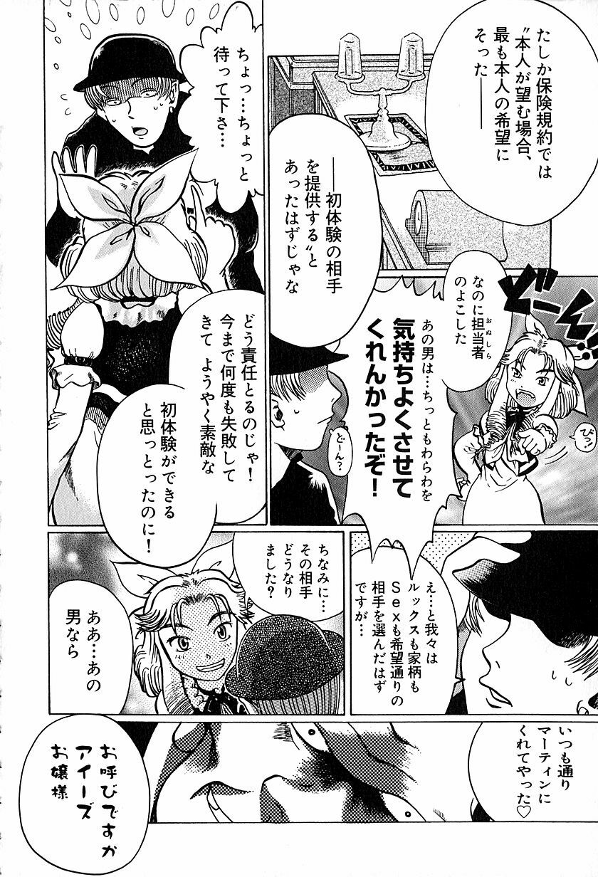 [Awaji Himeji] Anti Real page 75 full