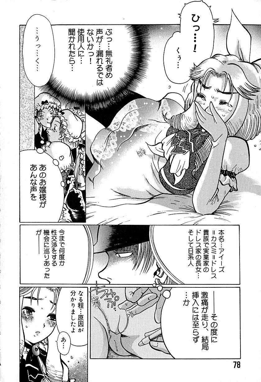 [Awaji Himeji] Anti Real page 81 full