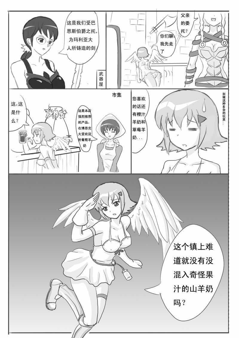 Nanael no Yuuutsu (Queen's Blade) [Chinese] page 3 full