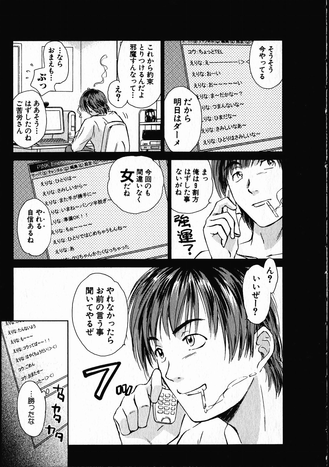 [Mutsuki Tsutomu] Online na Kanojo page 10 full