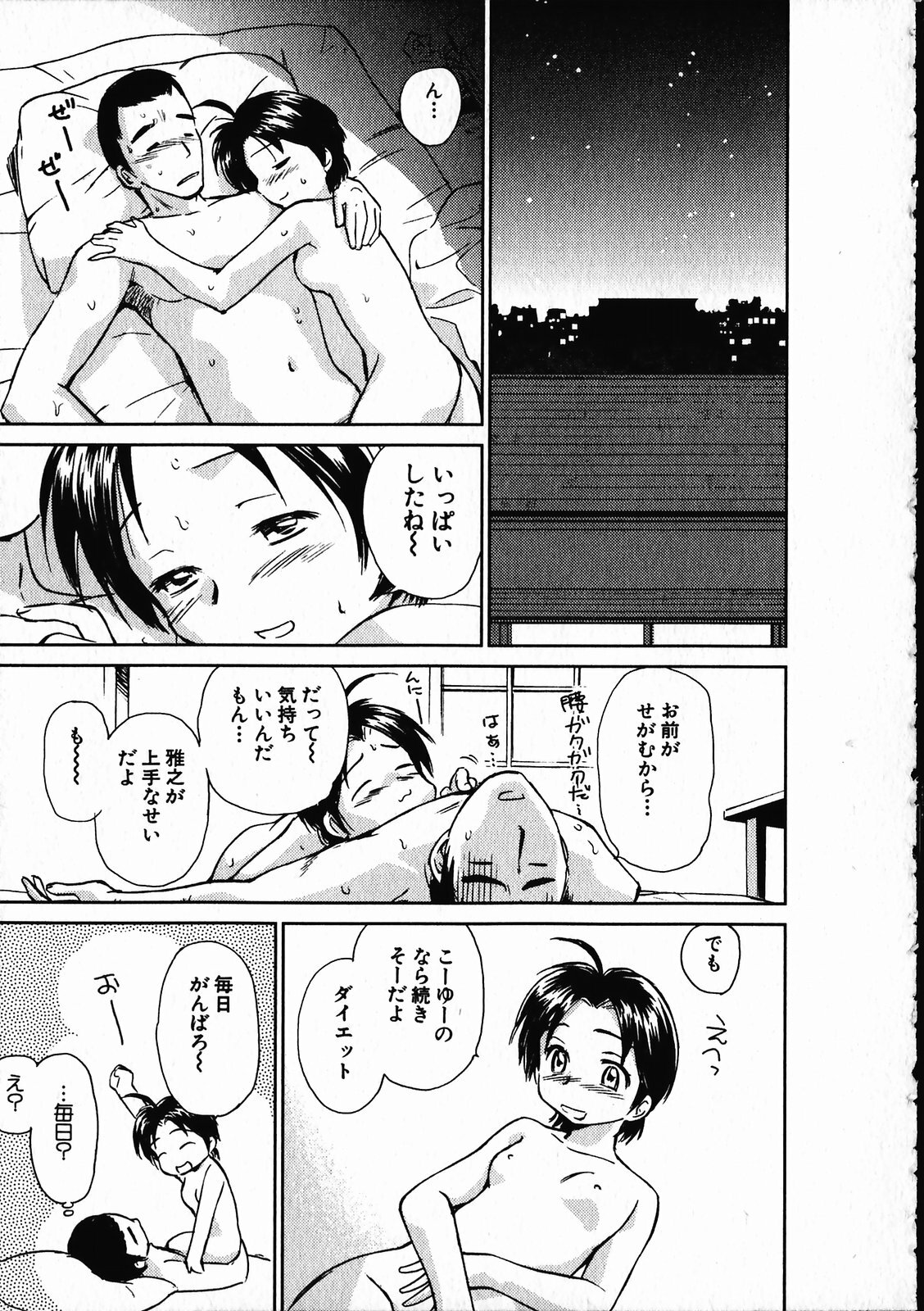 [Mutsuki Tsutomu] Online na Kanojo page 104 full