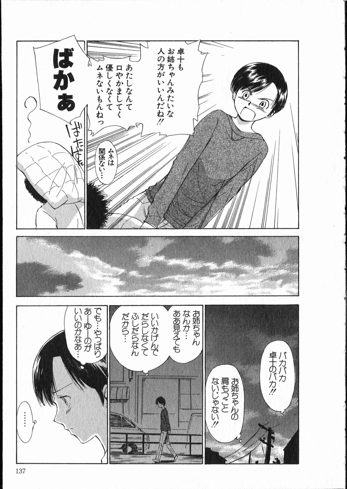 [Mutsuki Tsutomu] Online na Kanojo page 138 full