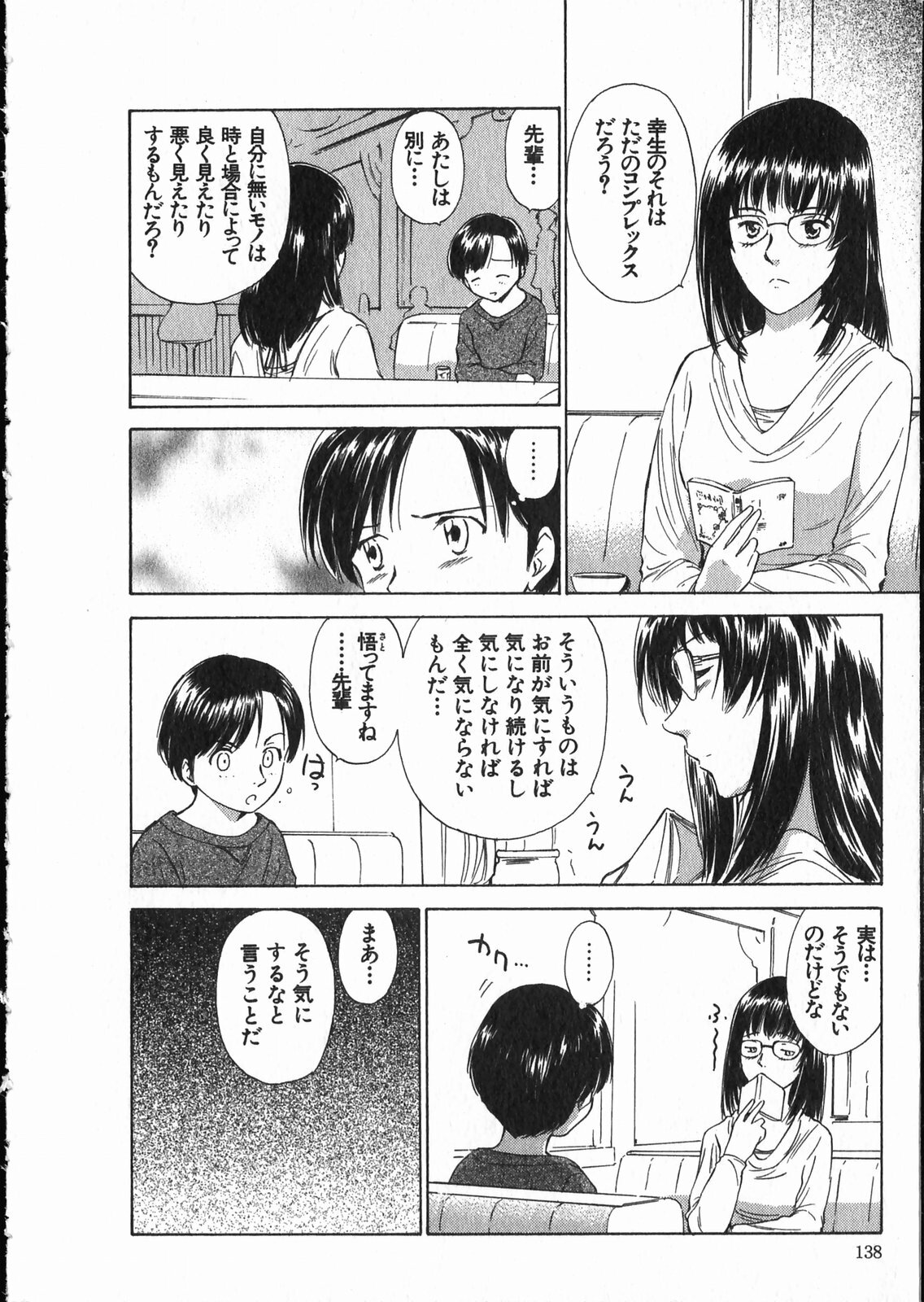 [Mutsuki Tsutomu] Online na Kanojo page 139 full