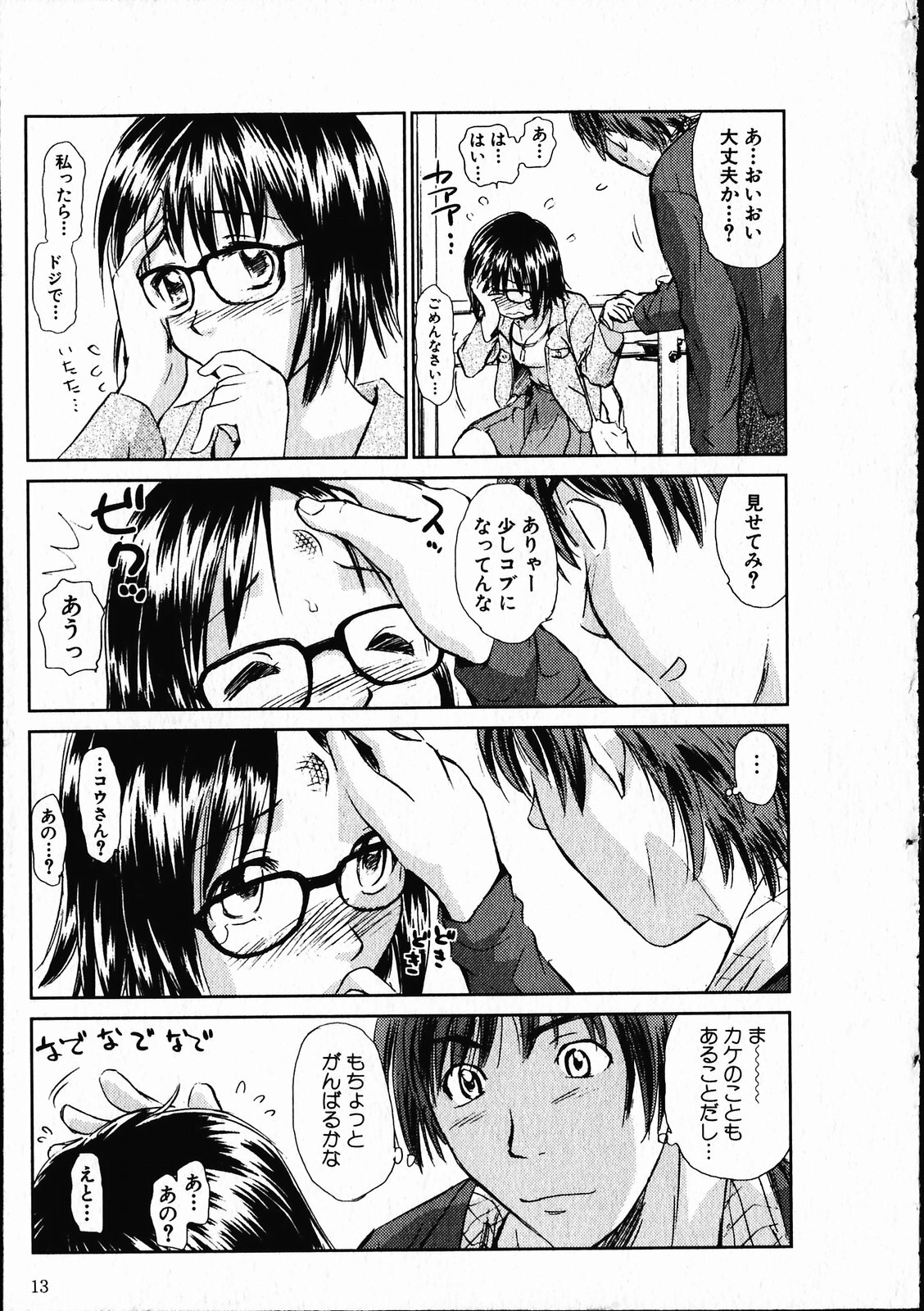 [Mutsuki Tsutomu] Online na Kanojo page 14 full