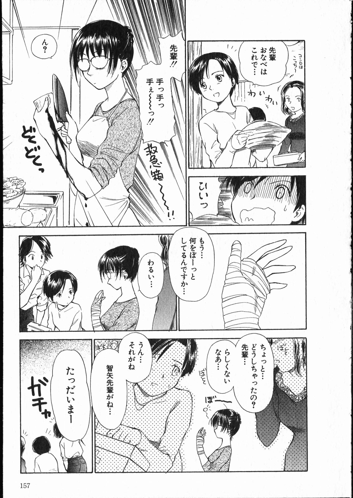 [Mutsuki Tsutomu] Online na Kanojo page 158 full