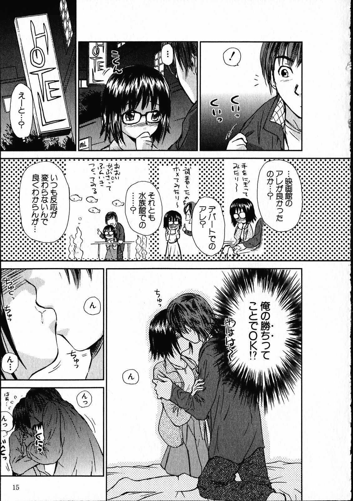 [Mutsuki Tsutomu] Online na Kanojo page 16 full