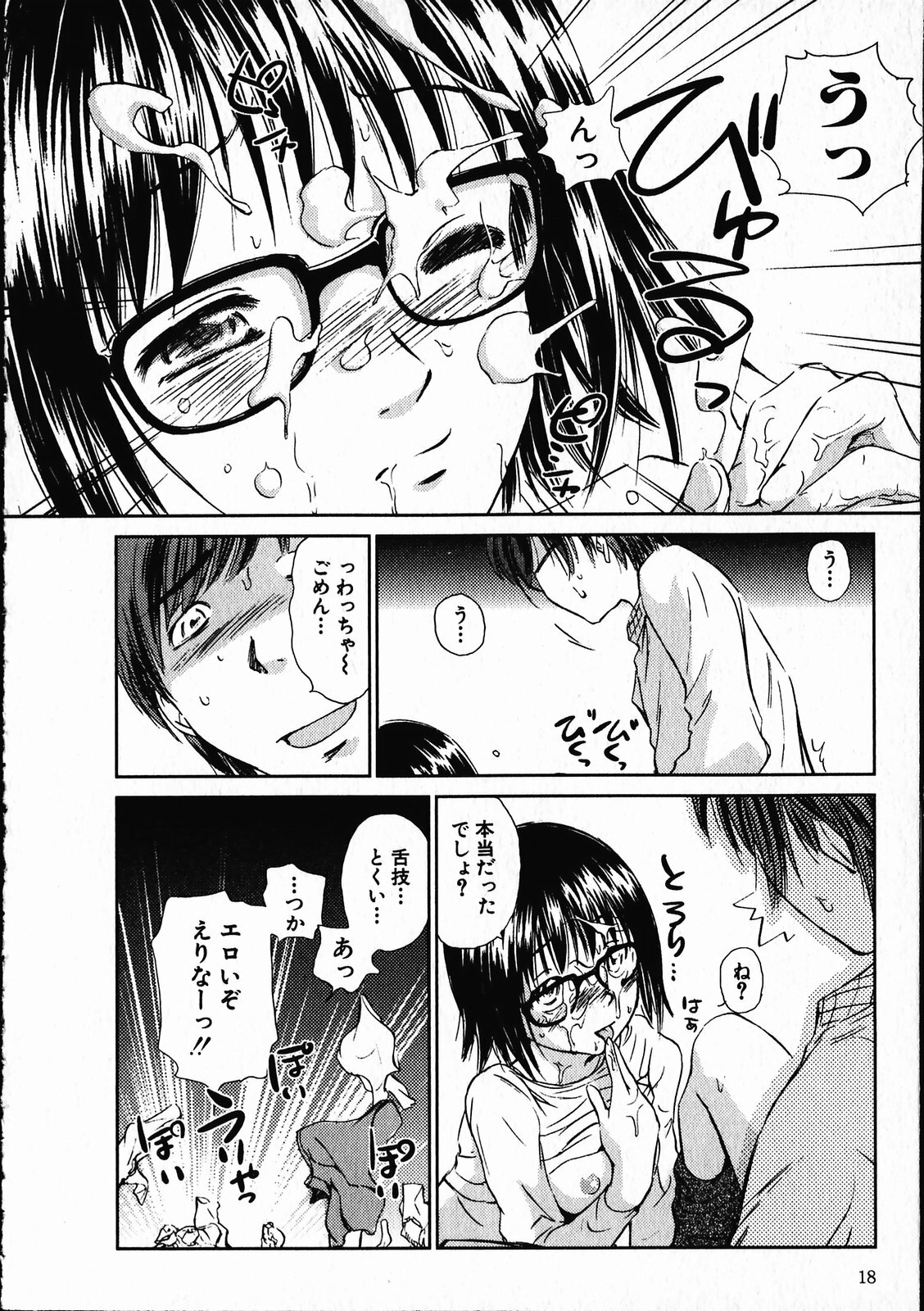 [Mutsuki Tsutomu] Online na Kanojo page 19 full