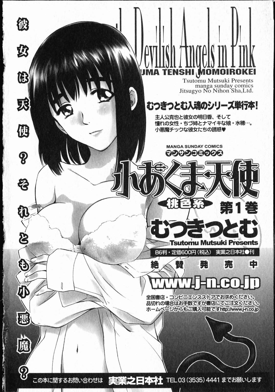 [Mutsuki Tsutomu] Online na Kanojo page 195 full