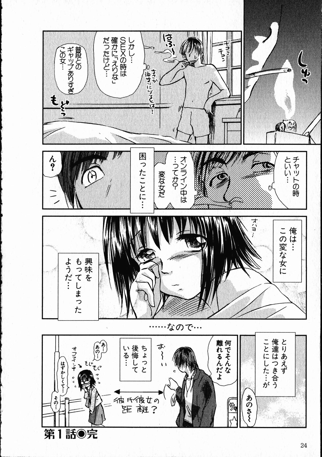 [Mutsuki Tsutomu] Online na Kanojo page 25 full