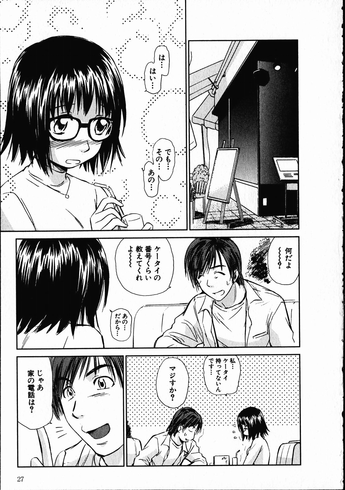 [Mutsuki Tsutomu] Online na Kanojo page 28 full