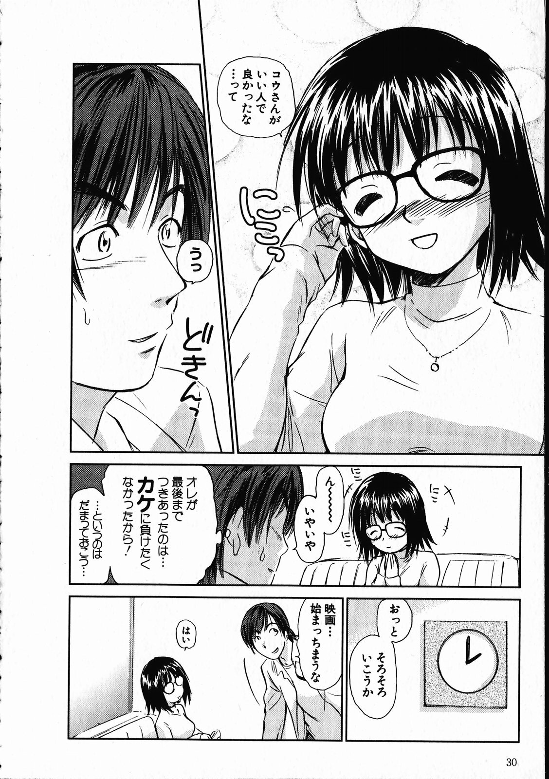 [Mutsuki Tsutomu] Online na Kanojo page 31 full