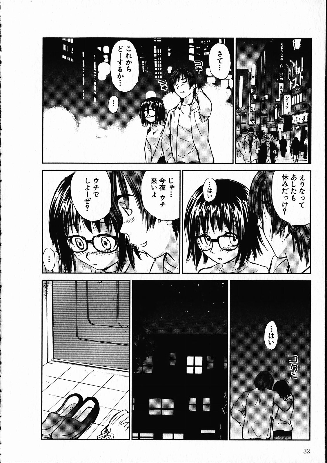 [Mutsuki Tsutomu] Online na Kanojo page 33 full