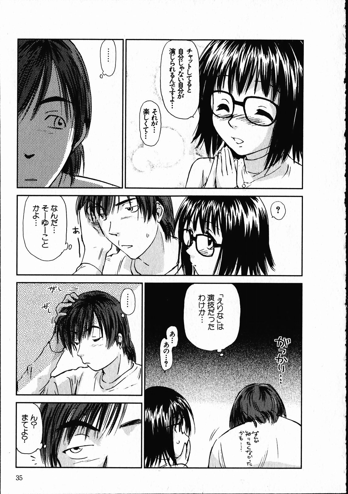 [Mutsuki Tsutomu] Online na Kanojo page 36 full