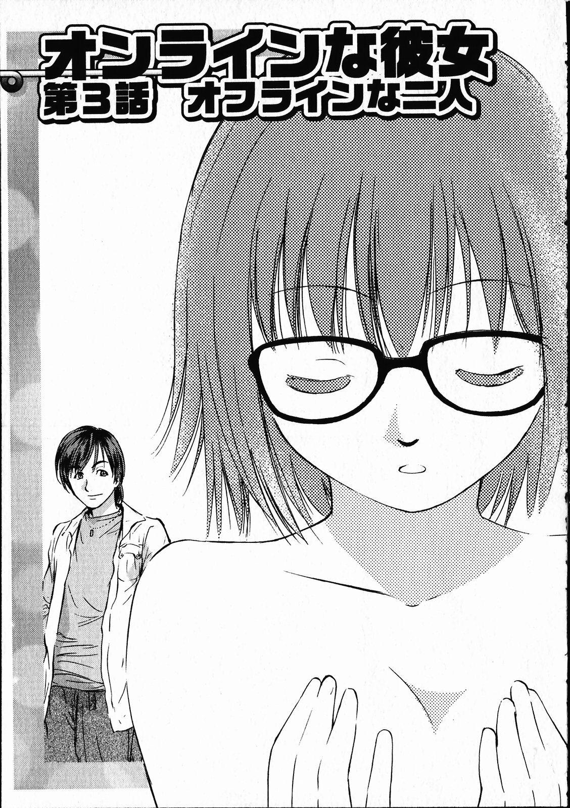 [Mutsuki Tsutomu] Online na Kanojo page 46 full