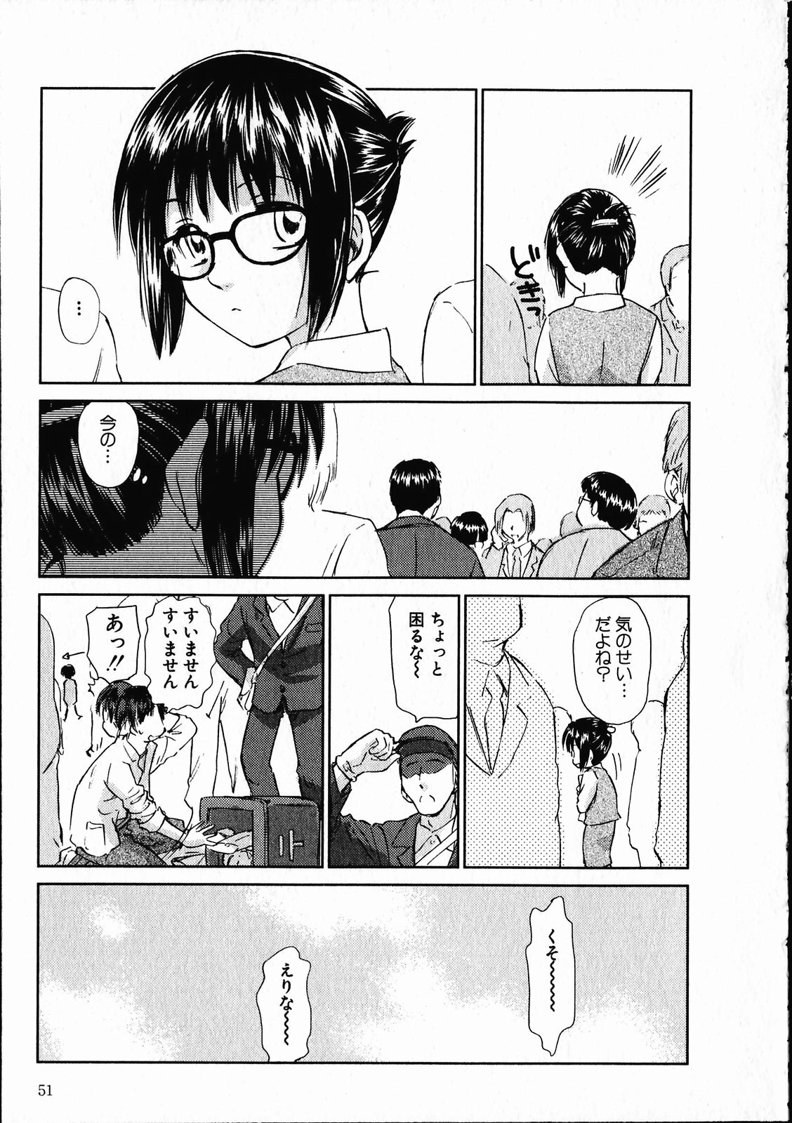 [Mutsuki Tsutomu] Online na Kanojo page 52 full